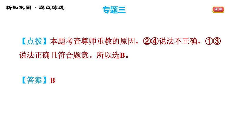人教版七年级上册道德与法治习题课件 期末专题复习 专题三 师长情谊,共筑美好第6页