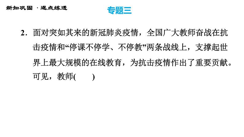 人教版七年级上册道德与法治习题课件 期末专题复习 专题三 师长情谊,共筑美好第7页