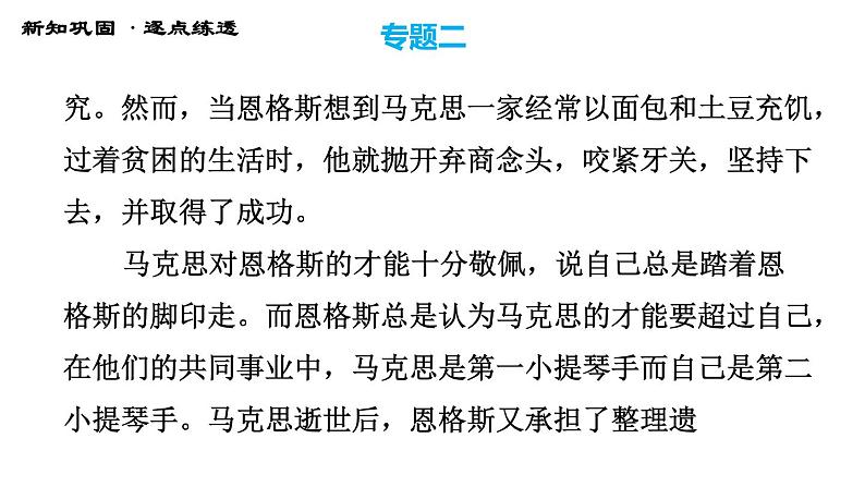 人教版七年级上册道德与法治习题课件 期末专题复习 专题二 友谊天空,智慧交往第4页