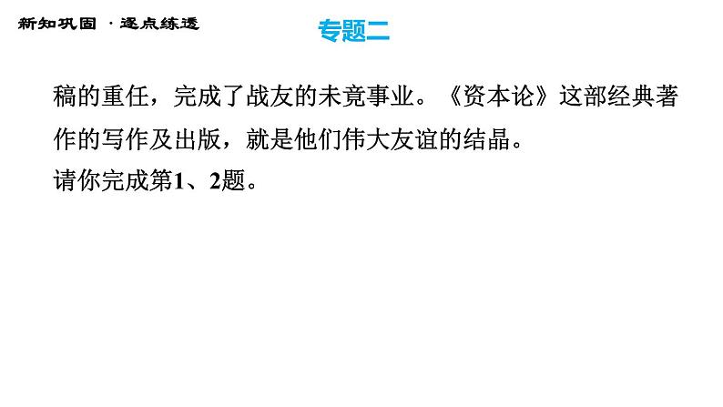 人教版七年级上册道德与法治习题课件 期末专题复习 专题二 友谊天空,智慧交往第5页