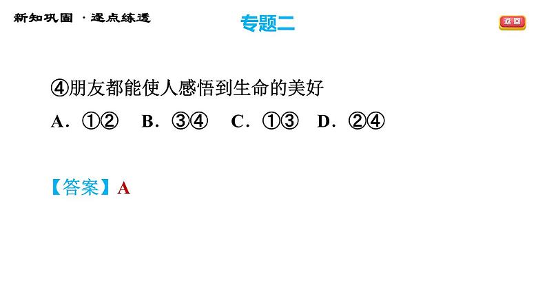 人教版七年级上册道德与法治习题课件 期末专题复习 专题二 友谊天空,智慧交往第7页
