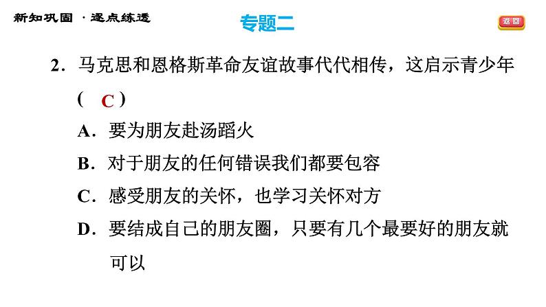 人教版七年级上册道德与法治习题课件 期末专题复习 专题二 友谊天空,智慧交往第8页