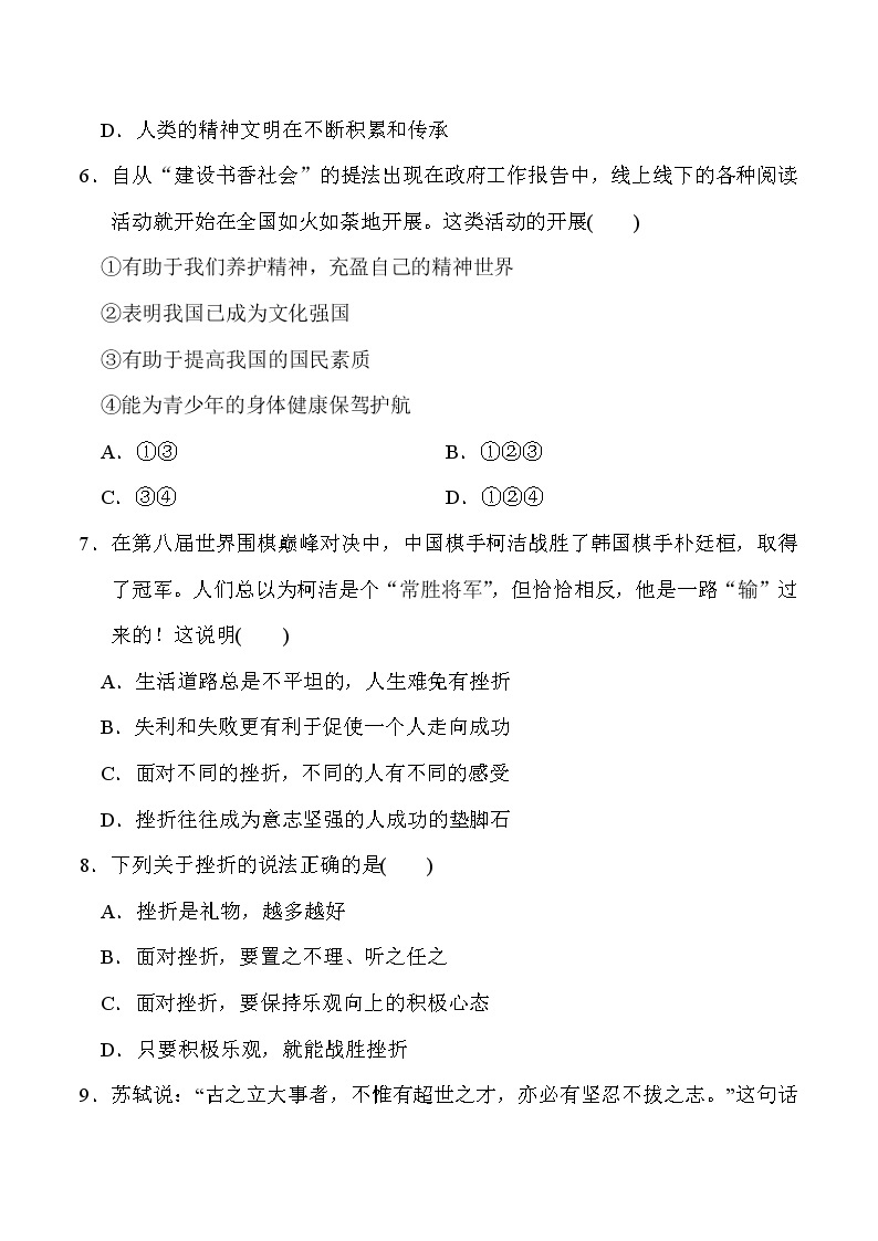 人教版七年级上册道德与法治 第4单元达标测试卷03