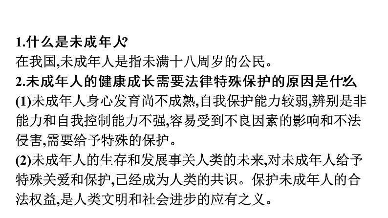 最新中考道德与法治·高分突破课件第二节 合法权益 法律保护08