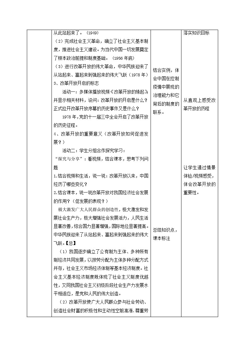 1.1 坚持改革开放 教案-2021-2022学年部编版道德与法治九年级上册02