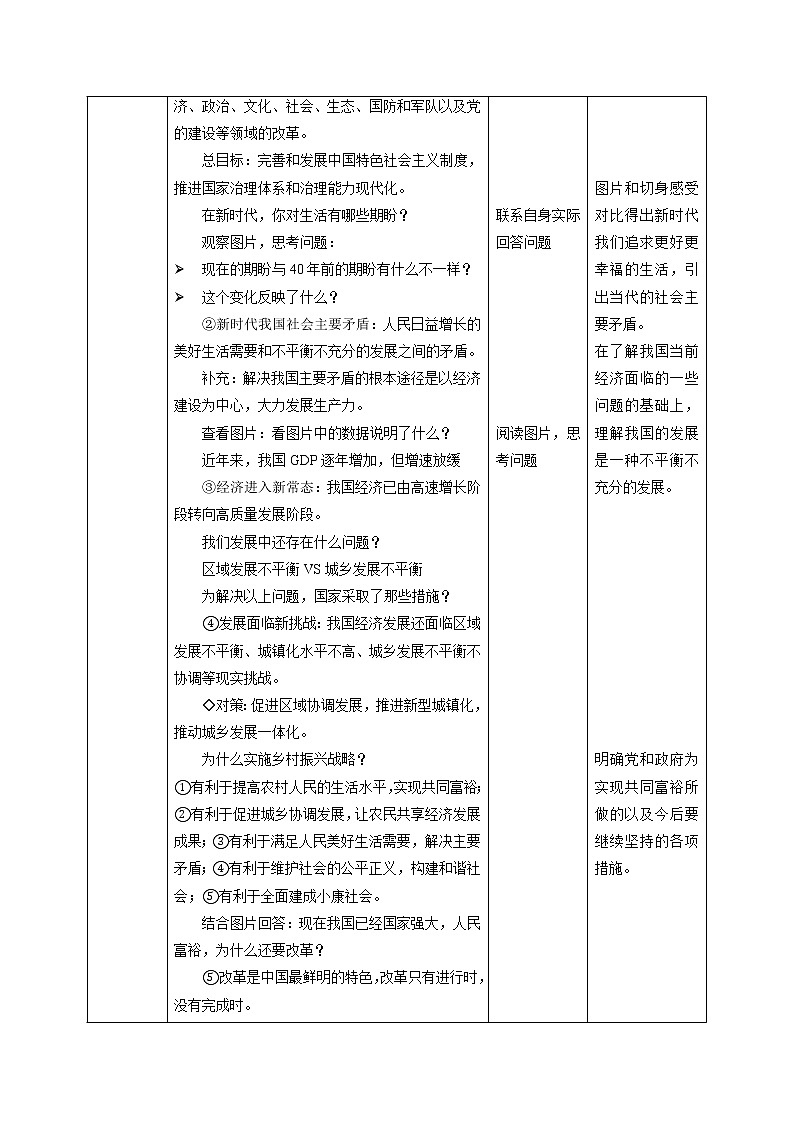 1.2 走向共同富裕 教案-2021-2022学年部编版道德与法治九年级上册02