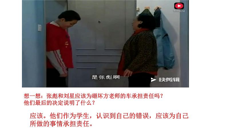 部编版《道德与法治》八年级上册:6.1《我对谁负责,谁对我负责》课件23PPT02