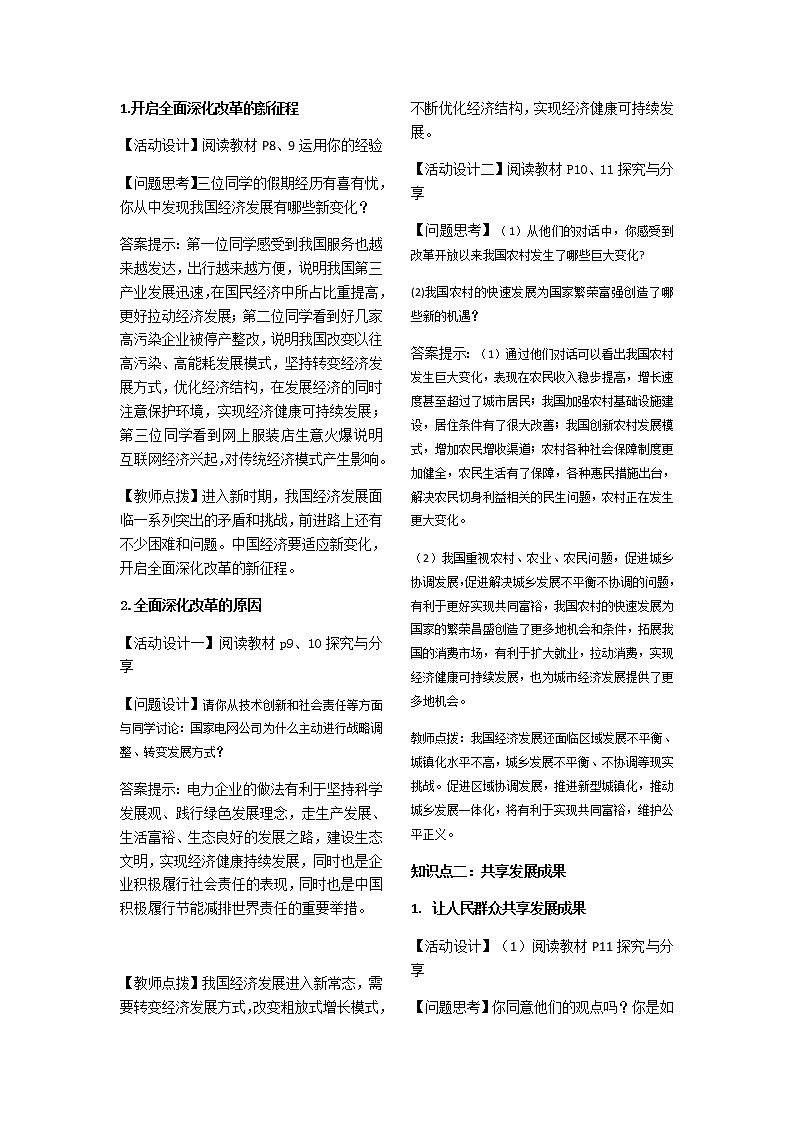 1.1.2.走向共同富裕教案02