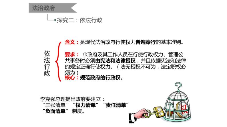 4.2 凝聚法治共识课件PPT08