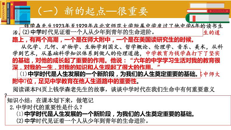 1.1中学序曲 课件08