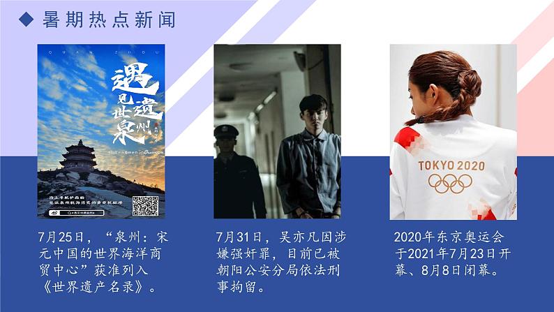 部编版八年级道德与法治-1.1 我与社会课件PPT第3页