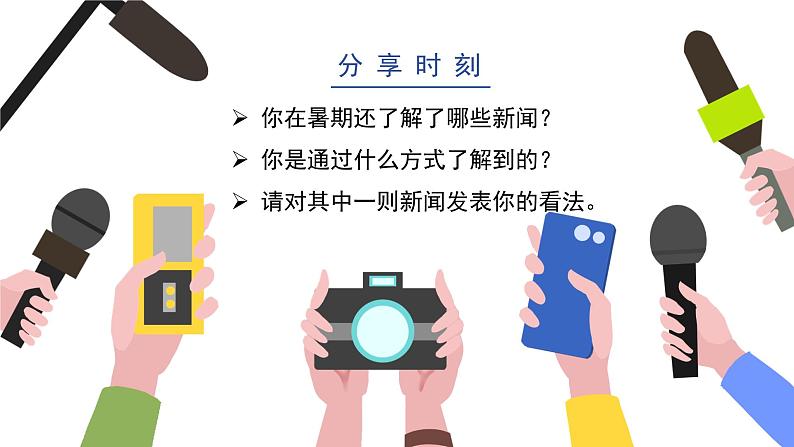 部编版八年级道德与法治-1.1 我与社会课件PPT第4页