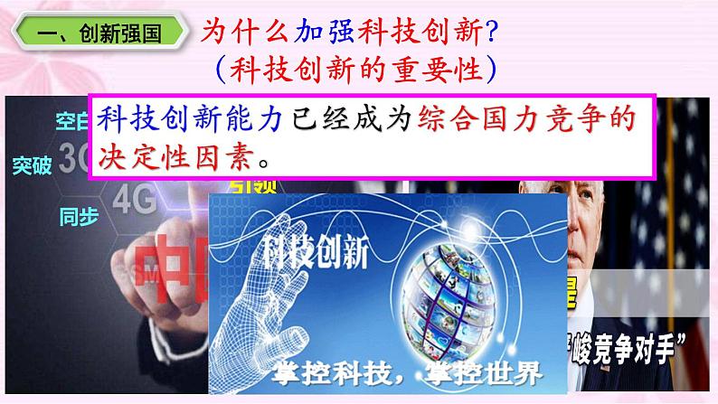 部编版九年级道德与法治-2.2创新永无止境课件第4页
