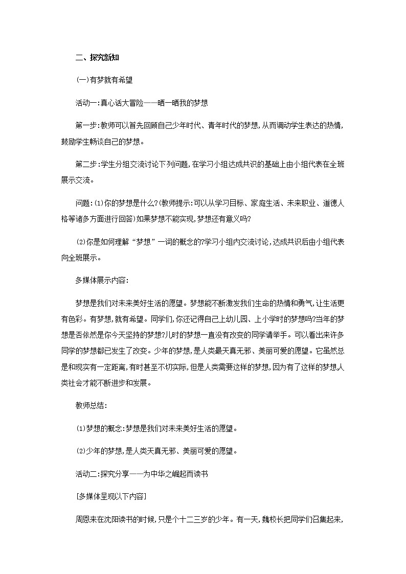 七年级上册道德与法治1.2少年有梦教案第2页