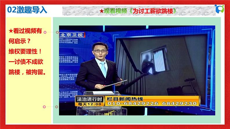 【核心素养目标】部编版8s2.5.3《善用法律》课件+教案+视频+同步分层练习(含答案解析)04