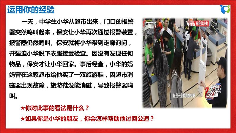 【核心素养目标】部编版8s2.5.3《善用法律》课件+教案+视频+同步分层练习(含答案解析)06