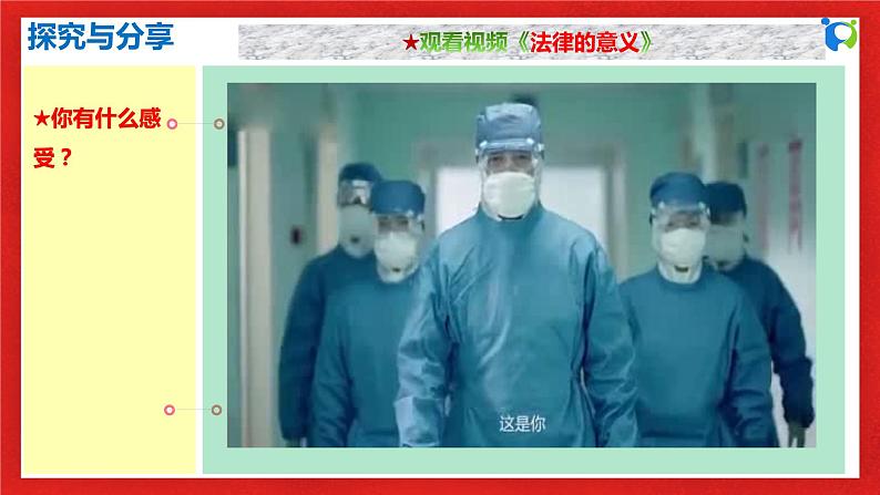 【核心素养目标】部编版8s2.5.3《善用法律》课件+教案+视频+同步分层练习(含答案解析)08