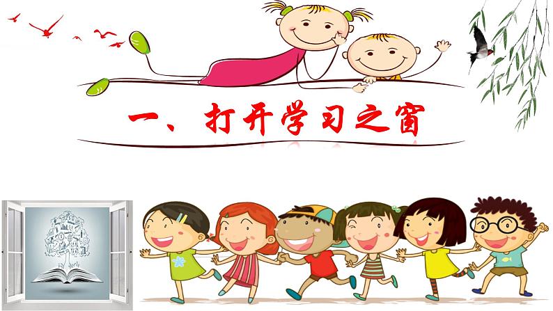 2021-2022学年道德与法治七年级上册部编版七年级道德与法治-2.1 学习伴成长课件PPT第4页