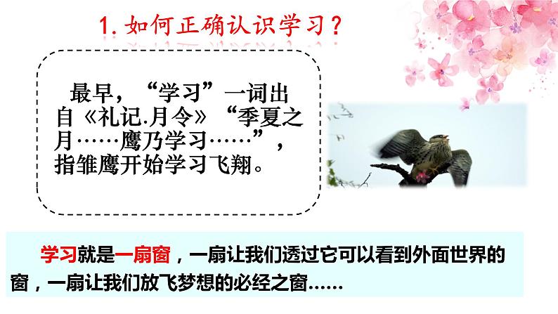 2021-2022学年道德与法治七年级上册部编版七年级道德与法治-2.1 学习伴成长课件PPT第5页
