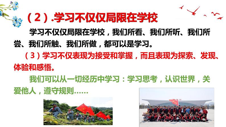 2021-2022学年道德与法治七年级上册部编版七年级道德与法治-2.1 学习伴成长课件PPT第8页