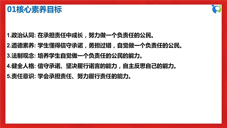 【核心素养目标】部编版8s3.6.2《做负责任的人》课件+教案+视频+同步分层练习(含答案解析)03