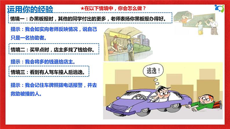 【核心素养目标】部编版8s3.6.2《做负责任的人》课件+教案+视频+同步分层练习(含答案解析)07