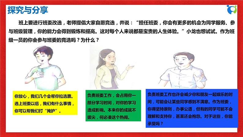 【核心素养目标】部编版8s3.6.2《做负责任的人》课件+教案+视频+同步分层练习(含答案解析)08