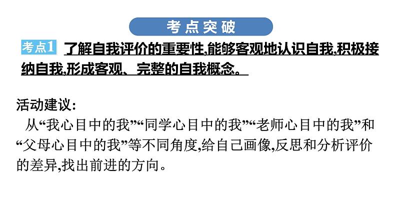 最新中考道德与法治·高分突破课件第一节 认识自我 珍爱生命07