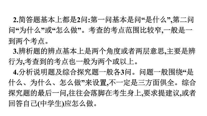 最新中考道德与法治·高分突破课件三、非选择题解题方法及专项训练(专题一、专题二、专题三)第3页