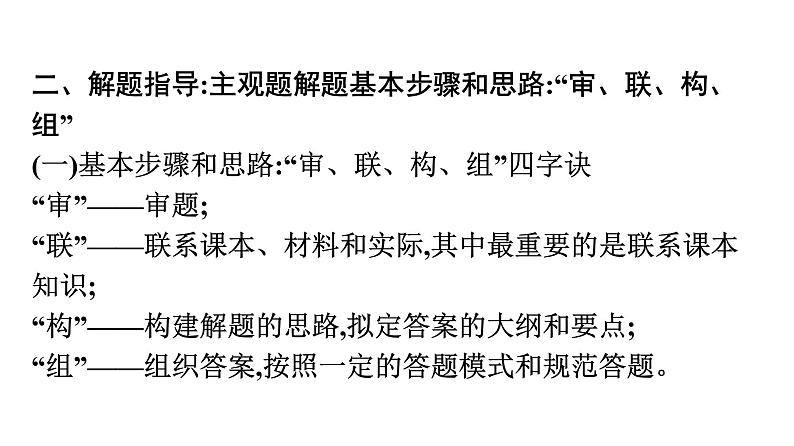 最新中考道德与法治·高分突破课件三、非选择题解题方法及专项训练(专题一、专题二、专题三)第4页