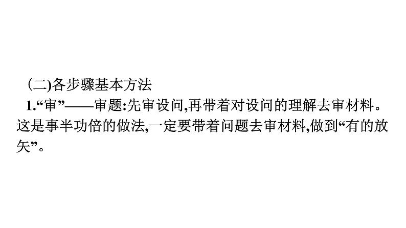 最新中考道德与法治·高分突破课件三、非选择题解题方法及专项训练(专题一、专题二、专题三)第5页