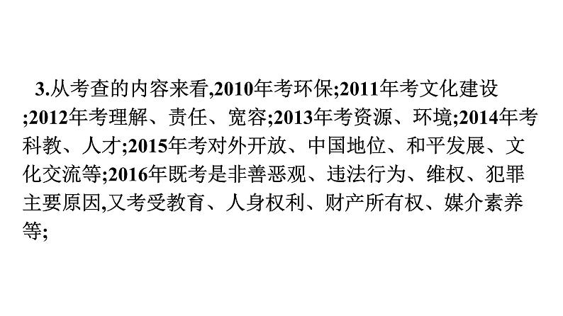 最新中考道德与法治·高分突破课件专题五 分析说明题专题训练第4页
