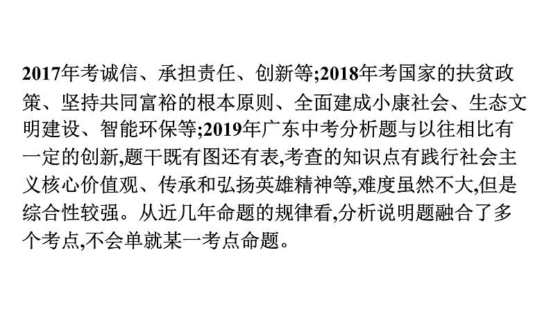 最新中考道德与法治·高分突破课件专题五 分析说明题专题训练第5页