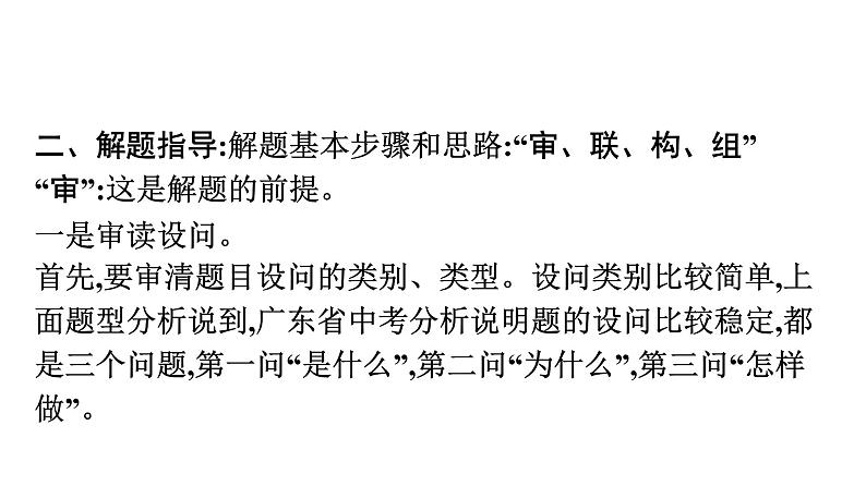 最新中考道德与法治·高分突破课件专题五 分析说明题专题训练第7页
