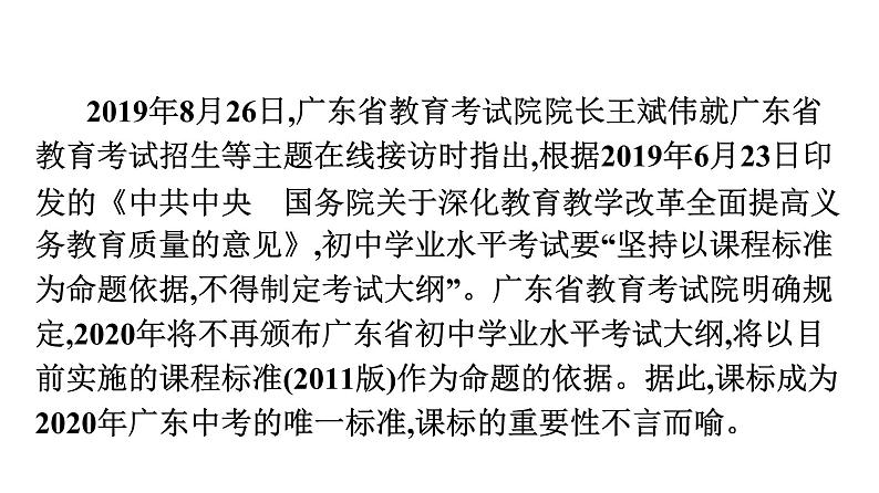 最新中考道德与法治·高分突破课件第一部分 聚焦改革 依标扣本 高效备考03