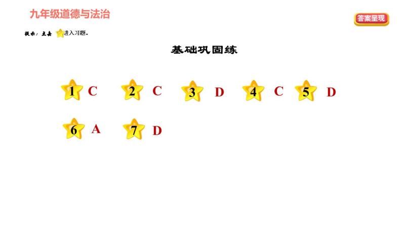 人教版七年级上册道德与法治习题课件 第四单元  第8课 第1课时 生命可以永恒吗02