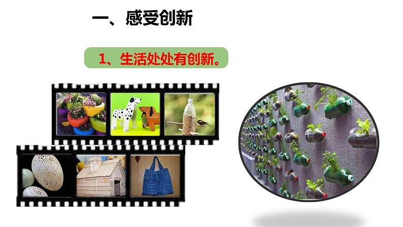 部编版九年级道德与法制-2.1创新改变生活课件PPT第3页