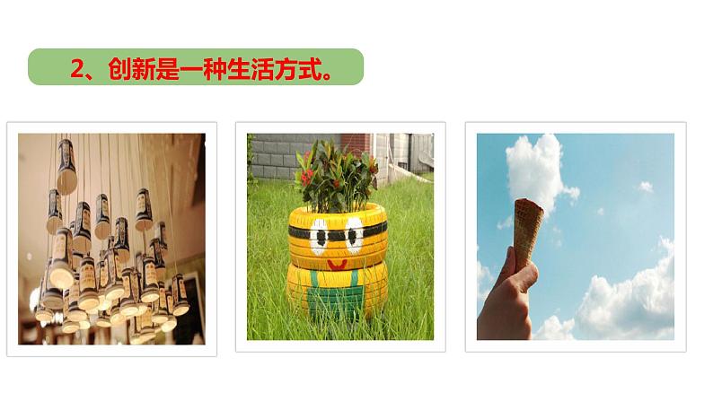 部编版九年级道德与法制-2.1创新改变生活课件PPT第4页