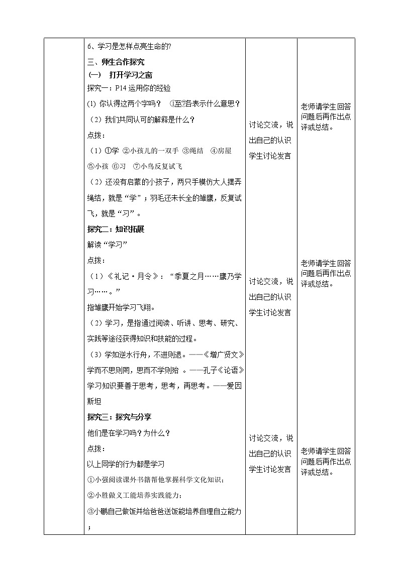 部編版七年級(jí)道德與法制－2.1《學(xué)習(xí)伴成長(zhǎng)》教學(xué)設(shè)計(jì)第2頁(yè)
