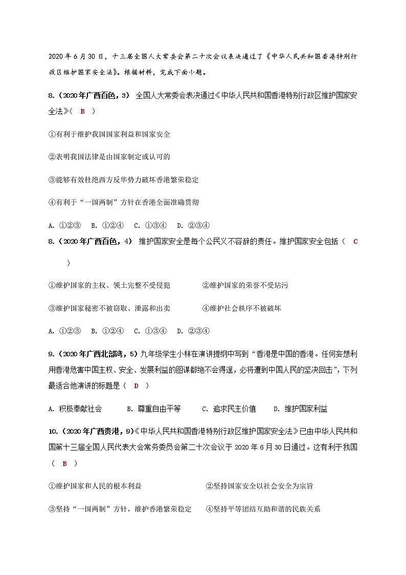 7.2 维护祖国统一 练习(2020年中考真题)-2020-2021学年部编版道德与法治九年级上册03