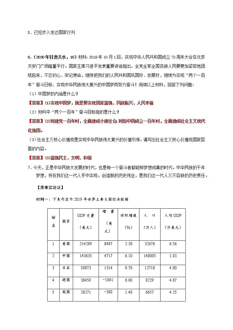8.1 我们的梦想 练习(2020年中考真题)-2020-2021学年部编版道德与法治九年级上册02