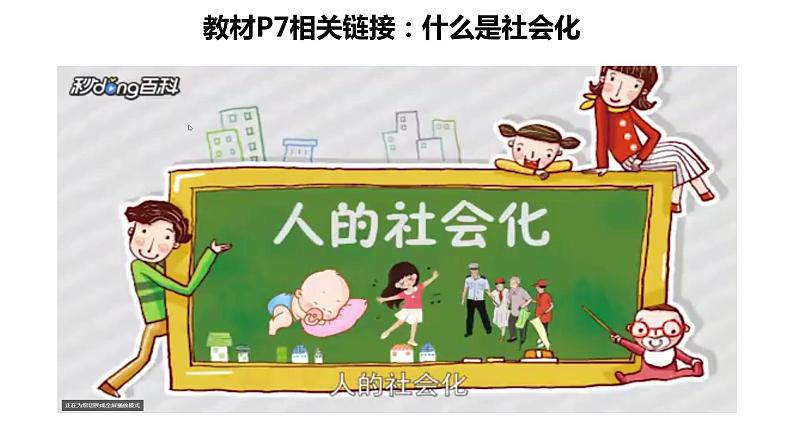 八年级上册道德与法治1.2 在社会中成长 课件05
