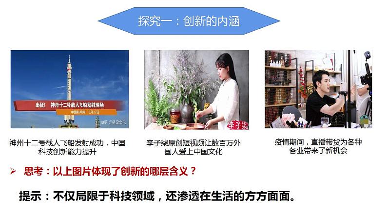 2.1创新改变生活 课件+教案+练习(含素材)08