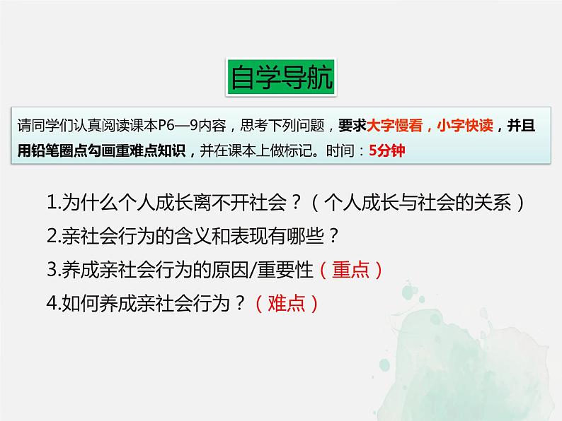 1.2 在社会中成长-2021-2022学年道德与法治八年级上册同步精准备课课件(部编版)第4页
