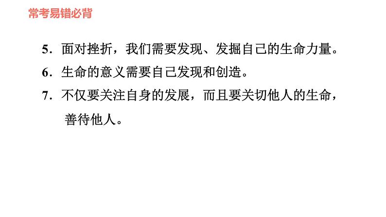 人教版七年级上册道德与法治习题课件 第四单元易错专训03