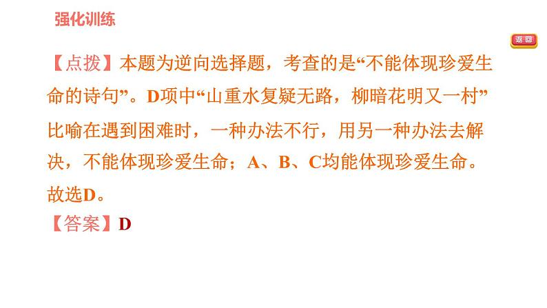 人教版七年级上册道德与法治习题课件 第四单元易错专训06