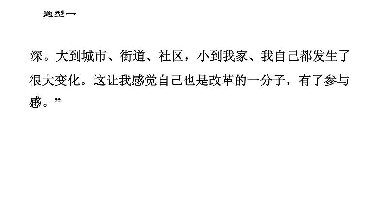 人教版(河北专版)九年级下册道德与法治课件 非选择题题型专训 题型一 说明(表明、体现)观点(道理)、得出结论、认识列主观题第6页
