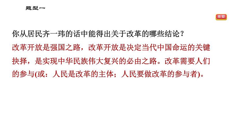 人教版(河北专版)九年级下册道德与法治课件 非选择题题型专训 题型一 说明(表明、体现)观点(道理)、得出结论、认识列主观题第7页