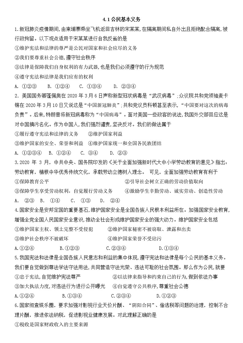 4.1公民基本义务课后作业第1页