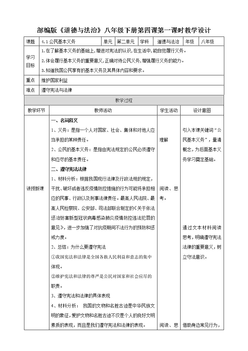 4.1公民基本义务教学设计第1页